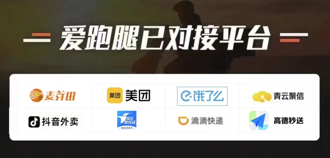 利用同城跑腿配送 APP 必备功能,轻松与跑腿同行拉开差距