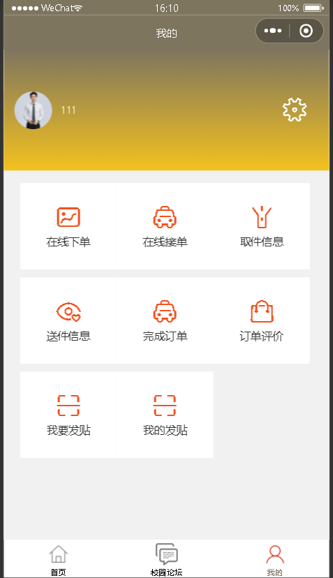 程序源代码:校园跑腿系统的详细介绍与分析