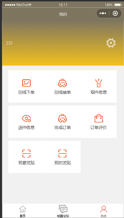 程序源代码:校园跑腿系统的详细介绍与分析
