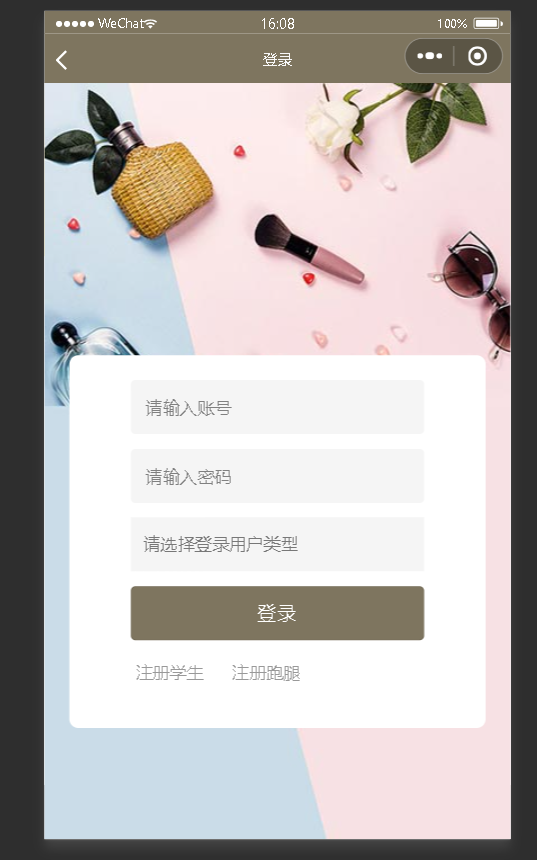 程序源代码:校园跑腿系统的详细介绍与分析