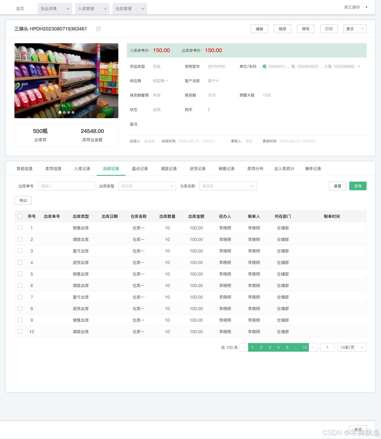 仓储管理系统原型图(WMS):出入库管理、库存盘点与调拨的 Axure 实战项目