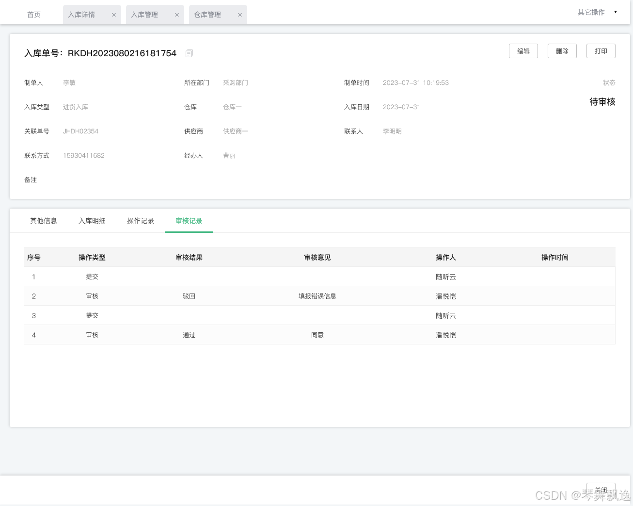 仓储管理系统原型图(WMS):出入库管理、库存盘点与调拨的 Axure 实战项目