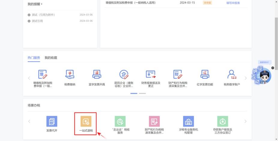 新电子税局增值税即征即退备案操作指南