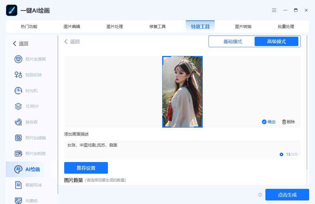 免费进入 AI 绘画生成小程序,无需广告干扰