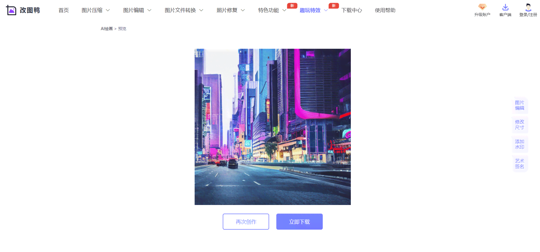免费进入 AI 绘画生成小程序,无需广告干扰