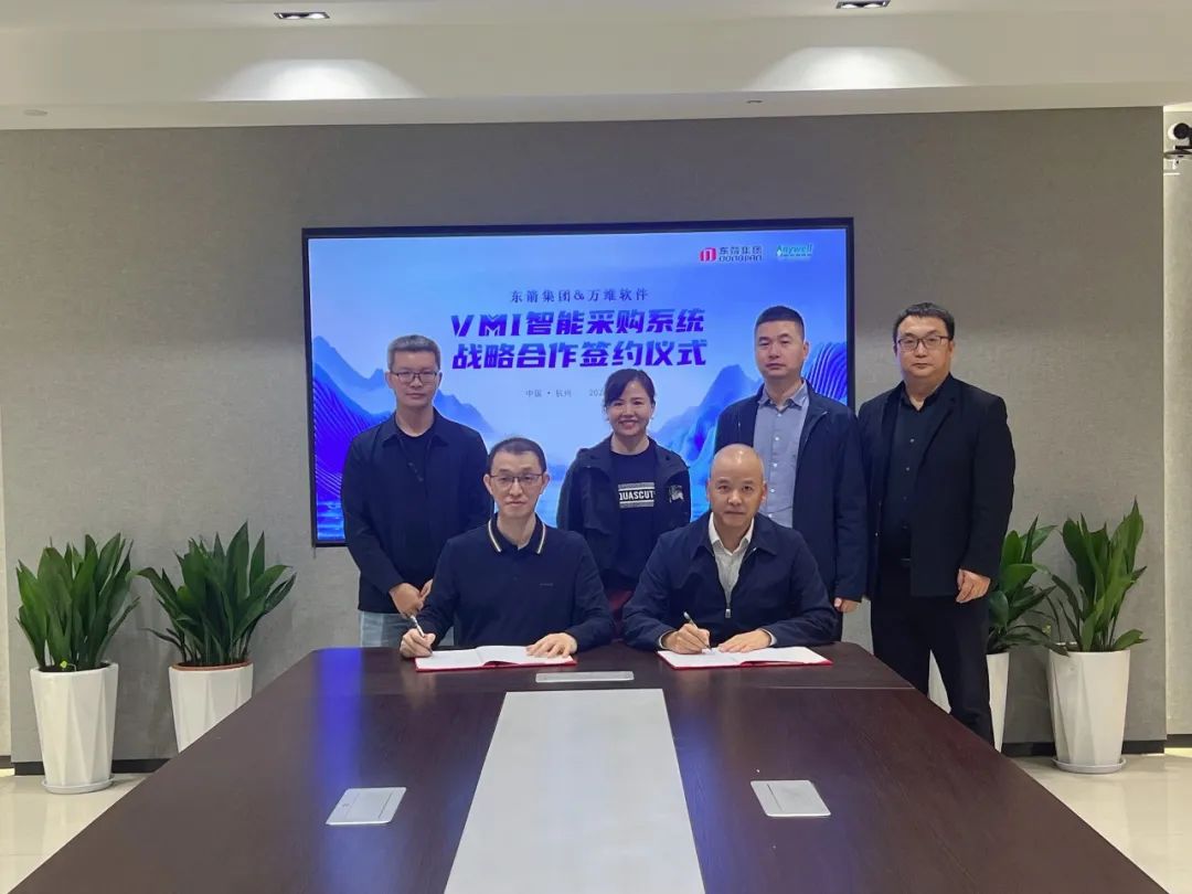 东箭集团与万维软件举行 VMI 智能采购系统合作开发签约仪式