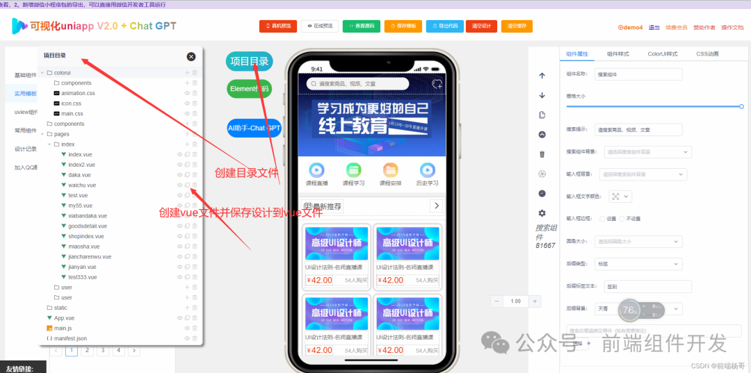 uniapp 2.0 可视化开发工具:开启跨平台应用开发效率新篇章