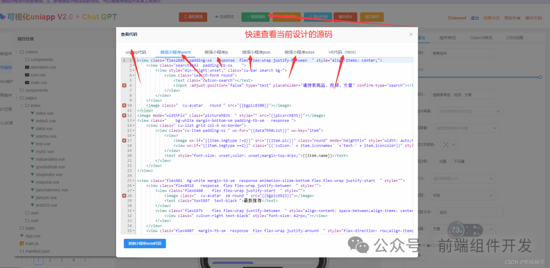 uniapp 2.0 可视化开发工具:开启跨平台应用开发效率新篇章