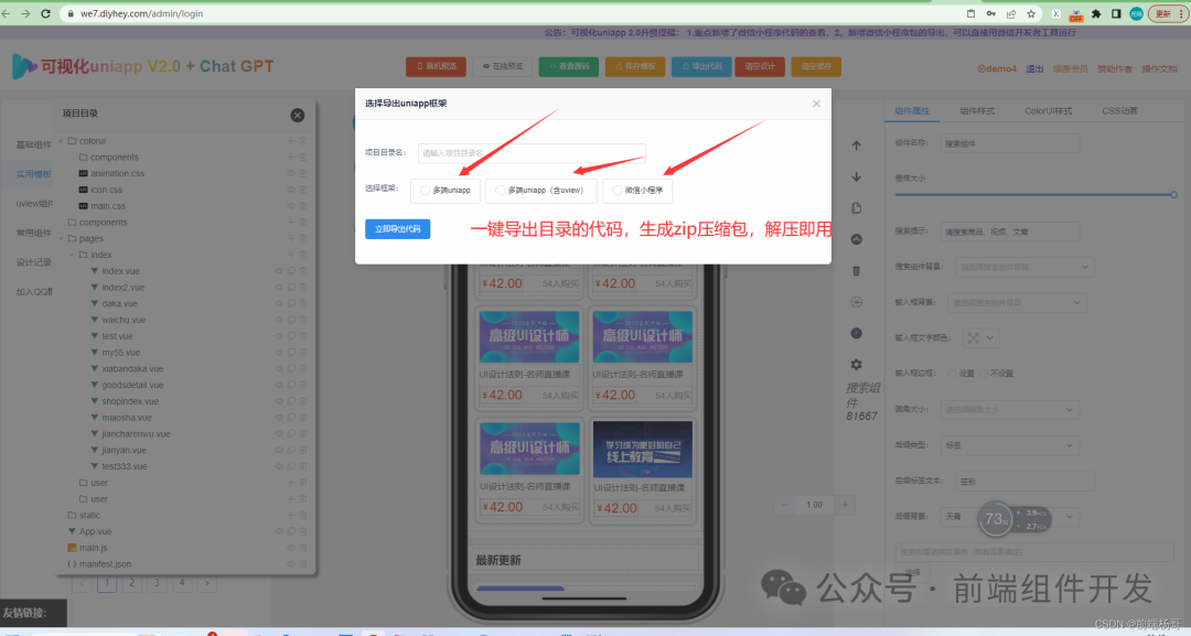 uniapp 2.0 可视化开发工具:开启跨平台应用开发效率新篇章