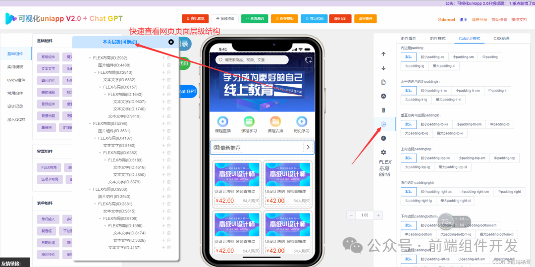 uniapp 2.0 可视化开发工具:开启跨平台应用开发效率新篇章