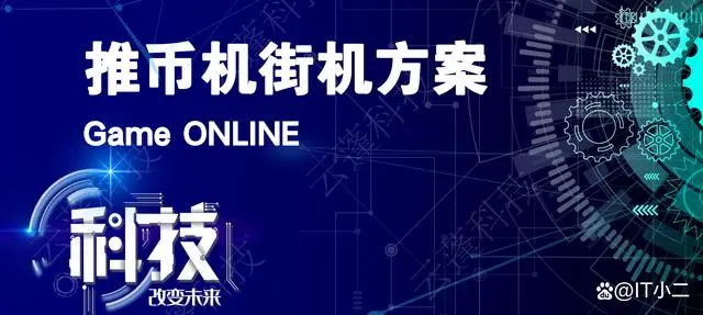 推币机 APP 项目解决方案：打造独特娱乐体验