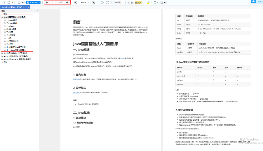 Android 开发入门必备工具,你都知道吗?