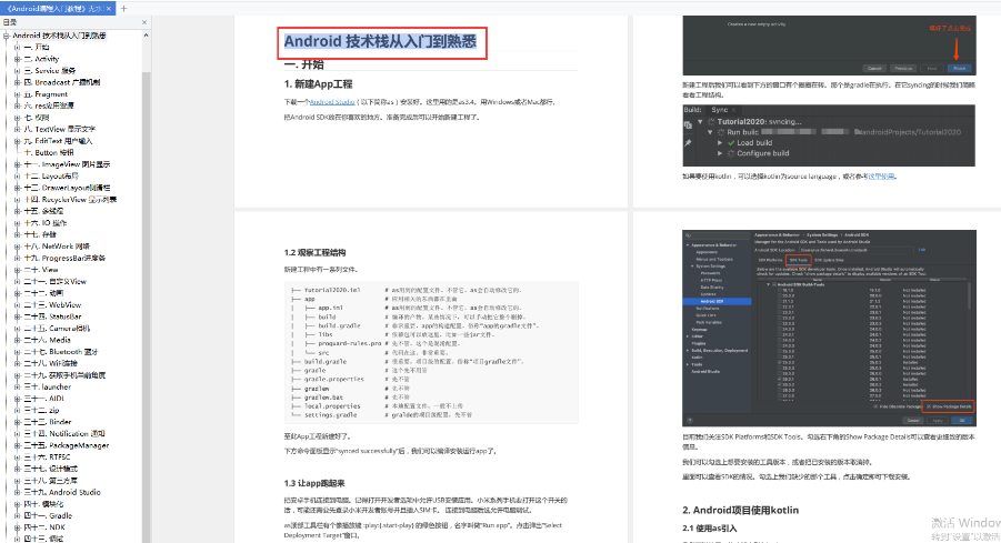 Android 开发入门必备工具,你都知道吗?