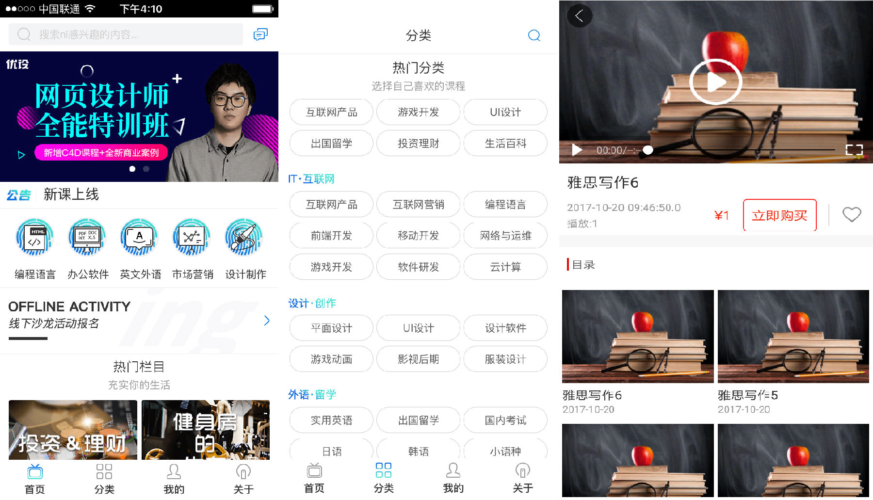 成熟教育 APP 定制软件,10 分钟快速制作在线教育 APP