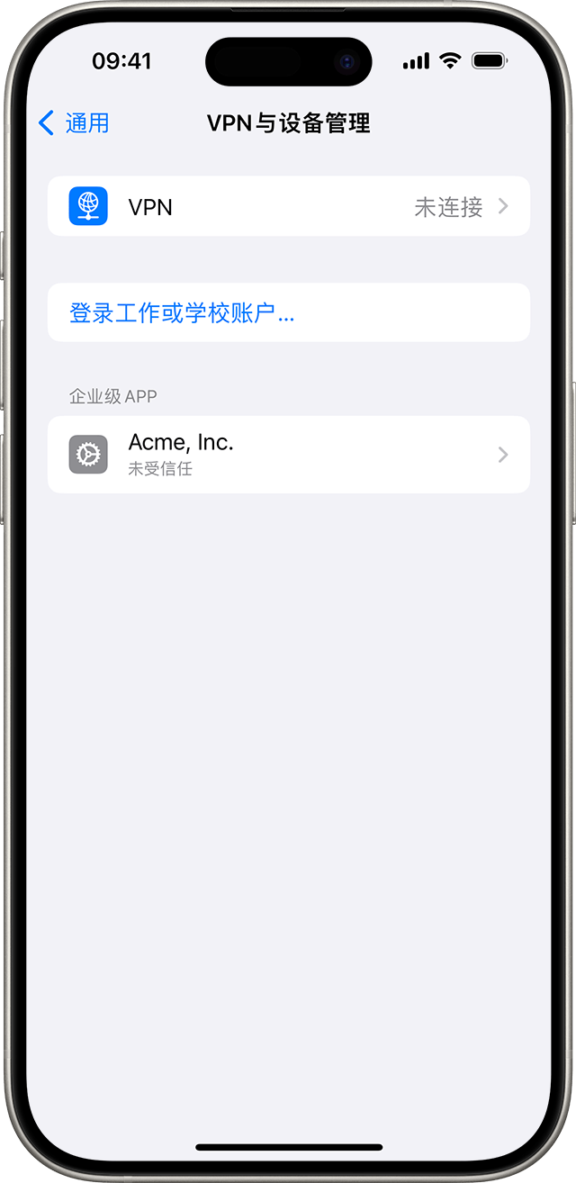 如何在 iOS、iPadOS 和 visionOS 上安装自定企业级 App