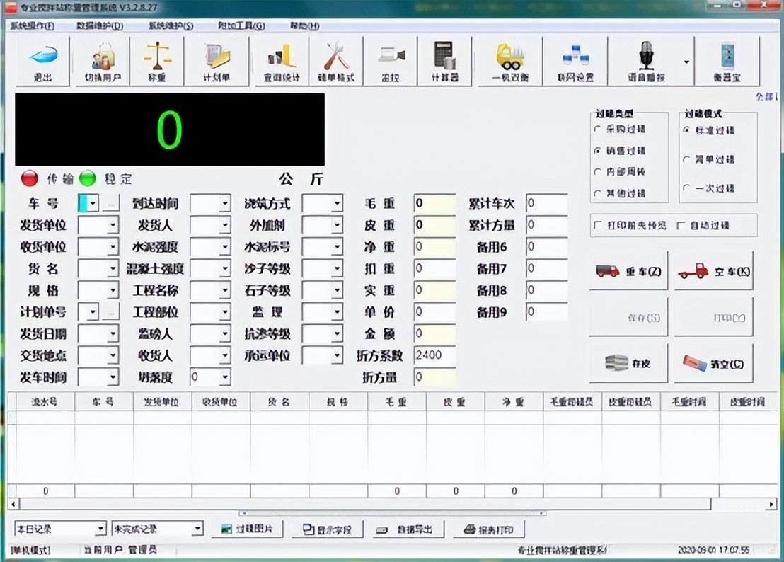 搅拌站无人值守自动称重过磅系统软件:智能化管理的新选择