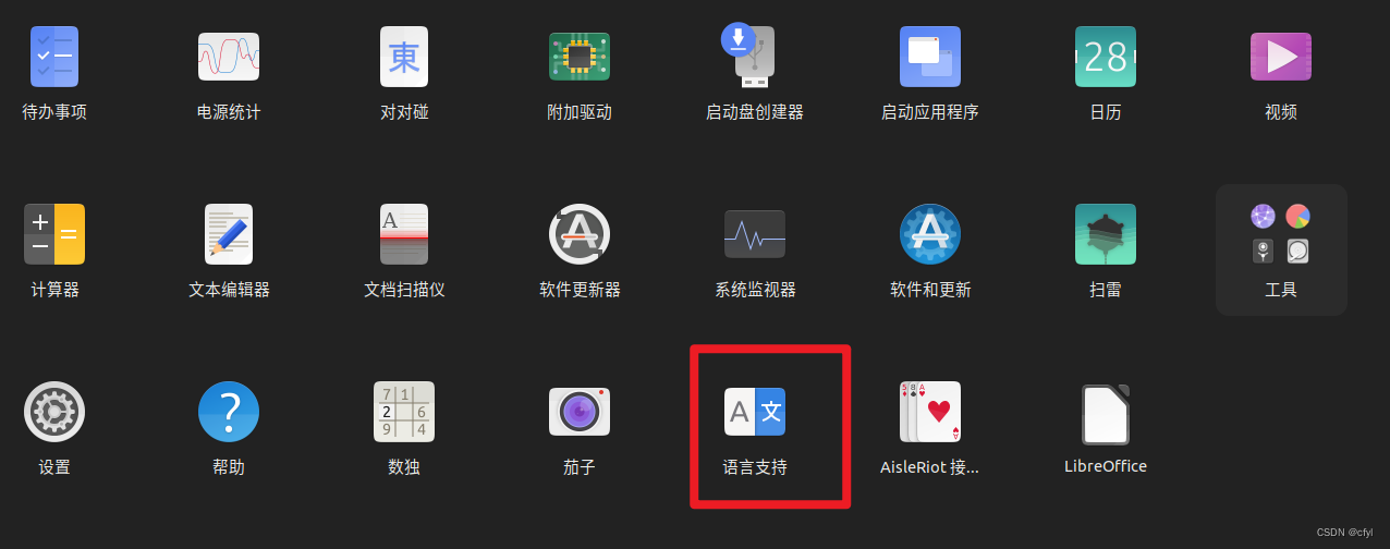Ubuntu22.04 安装、配置、美化、软件安装及开发环境配置教程