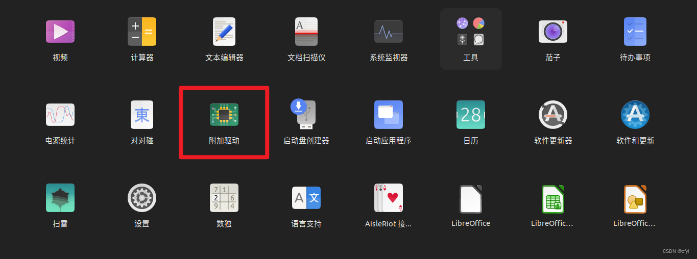 Ubuntu22.04 安装、配置、美化、软件安装及开发环境配置教程