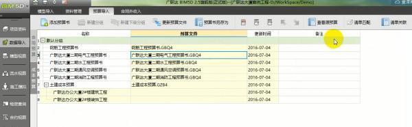 BIM 软件江湖:轩辕弓广联达 BIM5D 的深度解析
