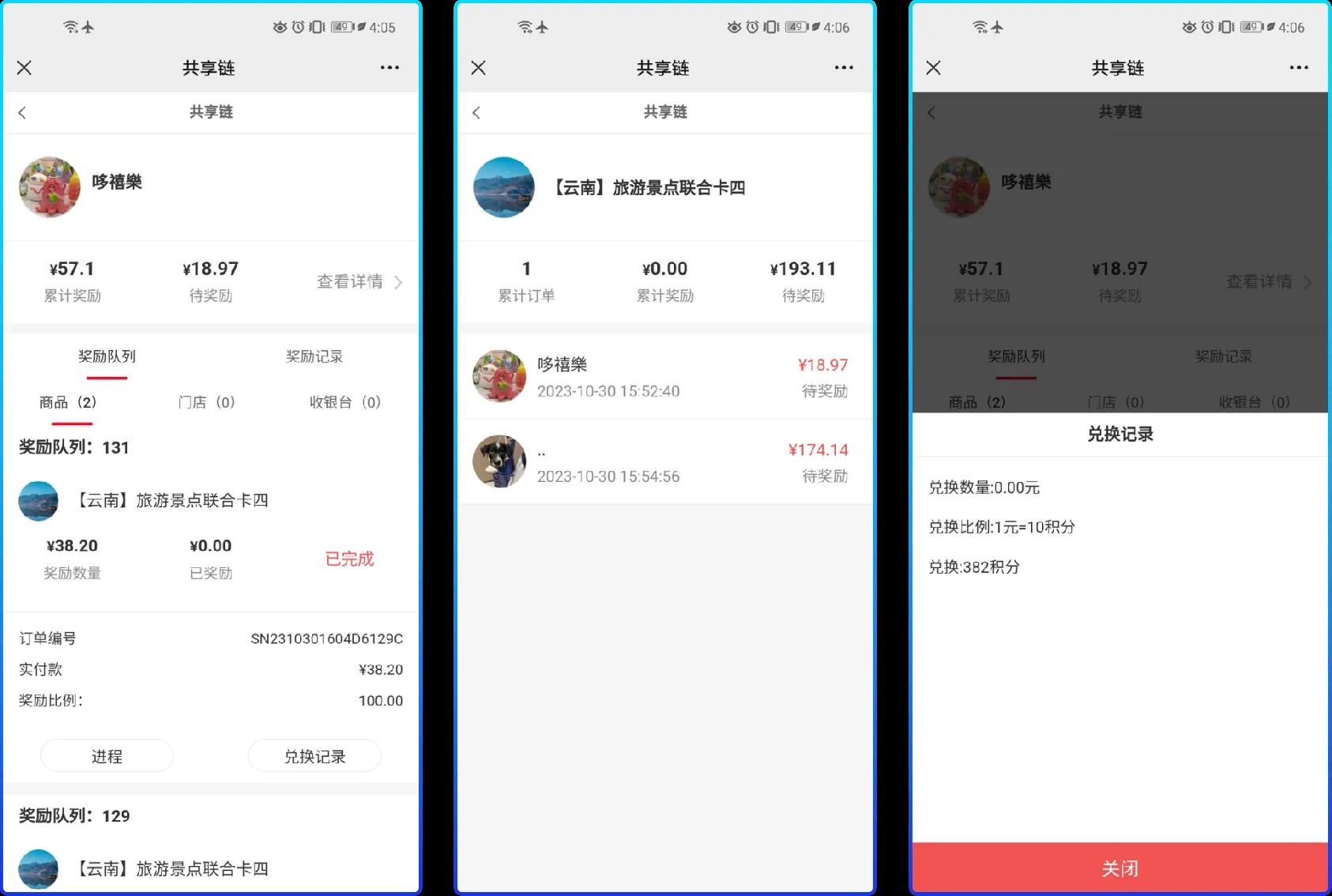 电商运营:商家联盟排队返利系统搭建,微三云系统搭建