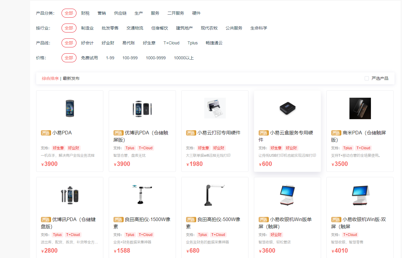 成都 ERP 软件哪家好?2023 最全评测分享,告诉你答案