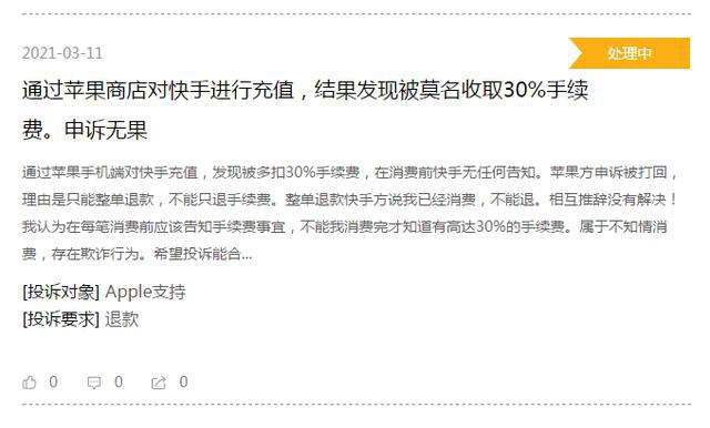 争议苹果税:30%服务费被指垄断,用户申诉退费难