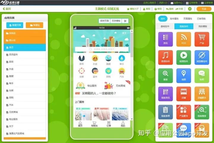 APP 开发指南:自学开发一款 APP 软件的方法与技巧