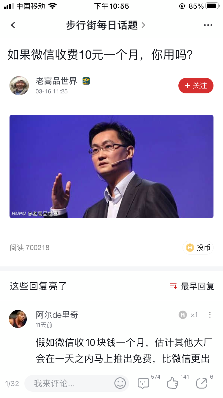 微信若收费 10 块钱一个月,你是否还会继续使用?