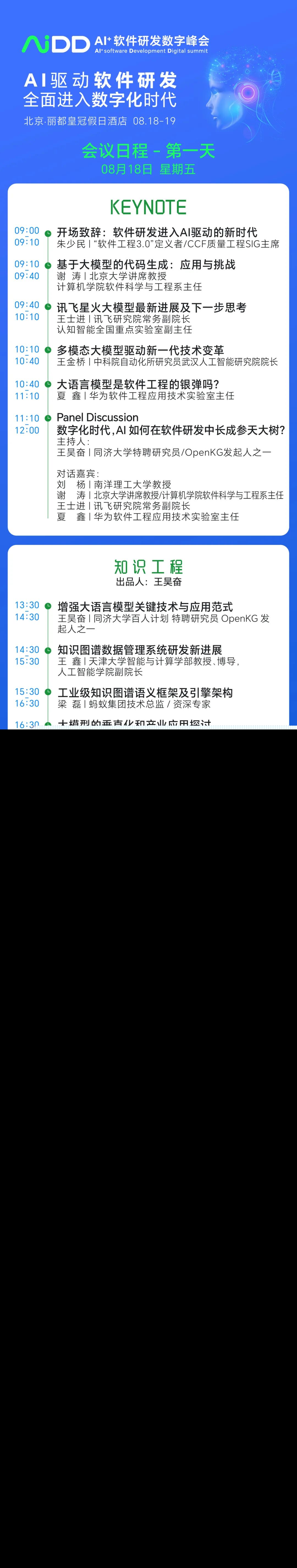 航班已就位,AI+软件研发数字(AiDD)峰会即将盛大启航