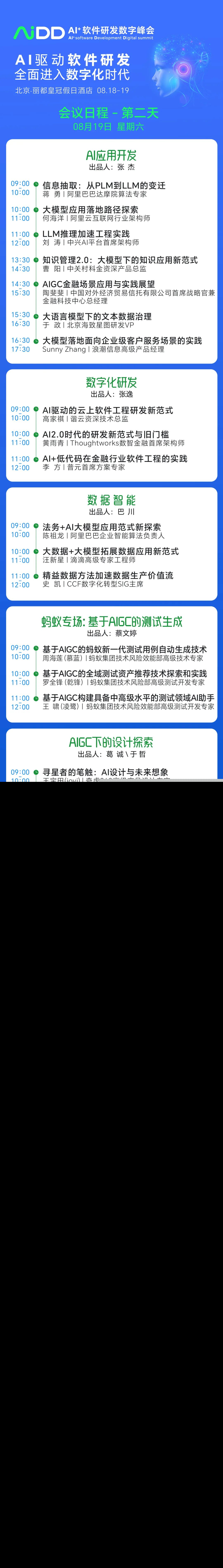 航班已就位,AI+软件研发数字(AiDD)峰会即将盛大启航