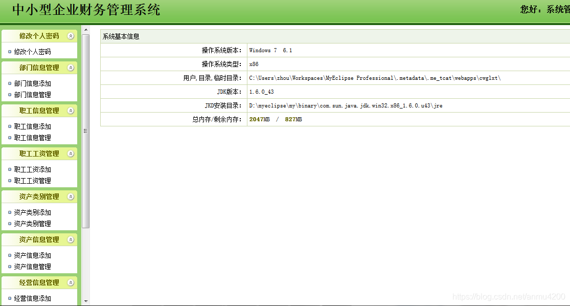 Java Jsp+mysql 助力企业财务管理系统,涵盖员工、资产、经营与费用管理
