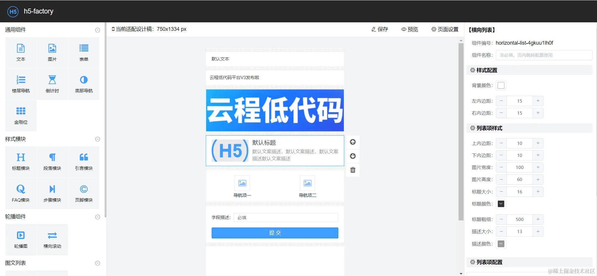 开源好用的 H5 低代码工具推荐,你值得拥有
