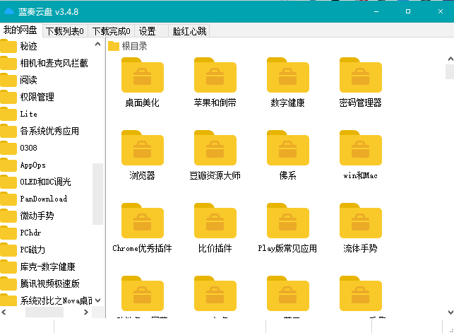 全程不限速不限量,网盘使用秘籍大公开