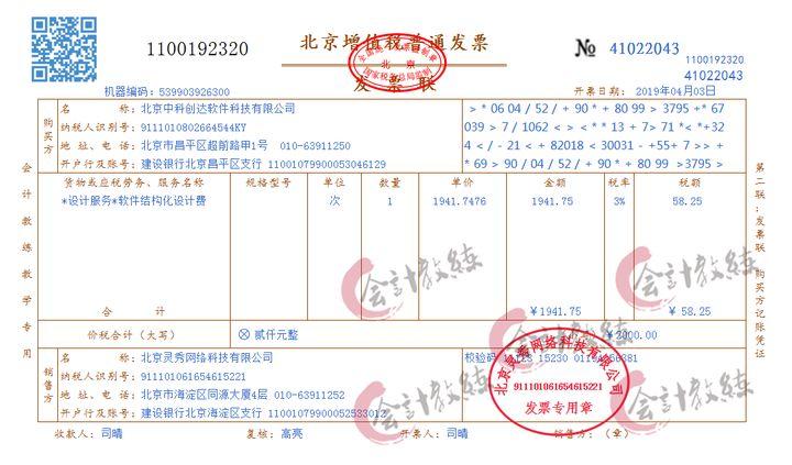 朋友应聘软件开发会计,51 笔真账业务处理,老板直定月薪 8K