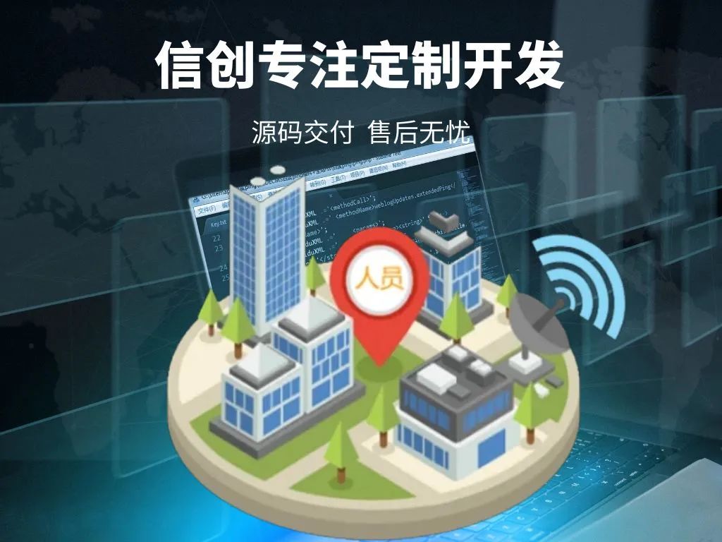 【信创物业 ERP 系统】一分钟教您如何正确选择软件开发公司