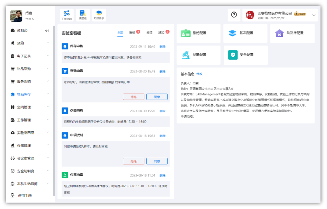 西大教授开发管理软件,风靡全国 230 家实验室,包括清华、北大