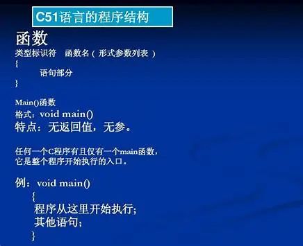 51 单片机 C 语言与程序设计:探索嵌入式系统开发的奥秘