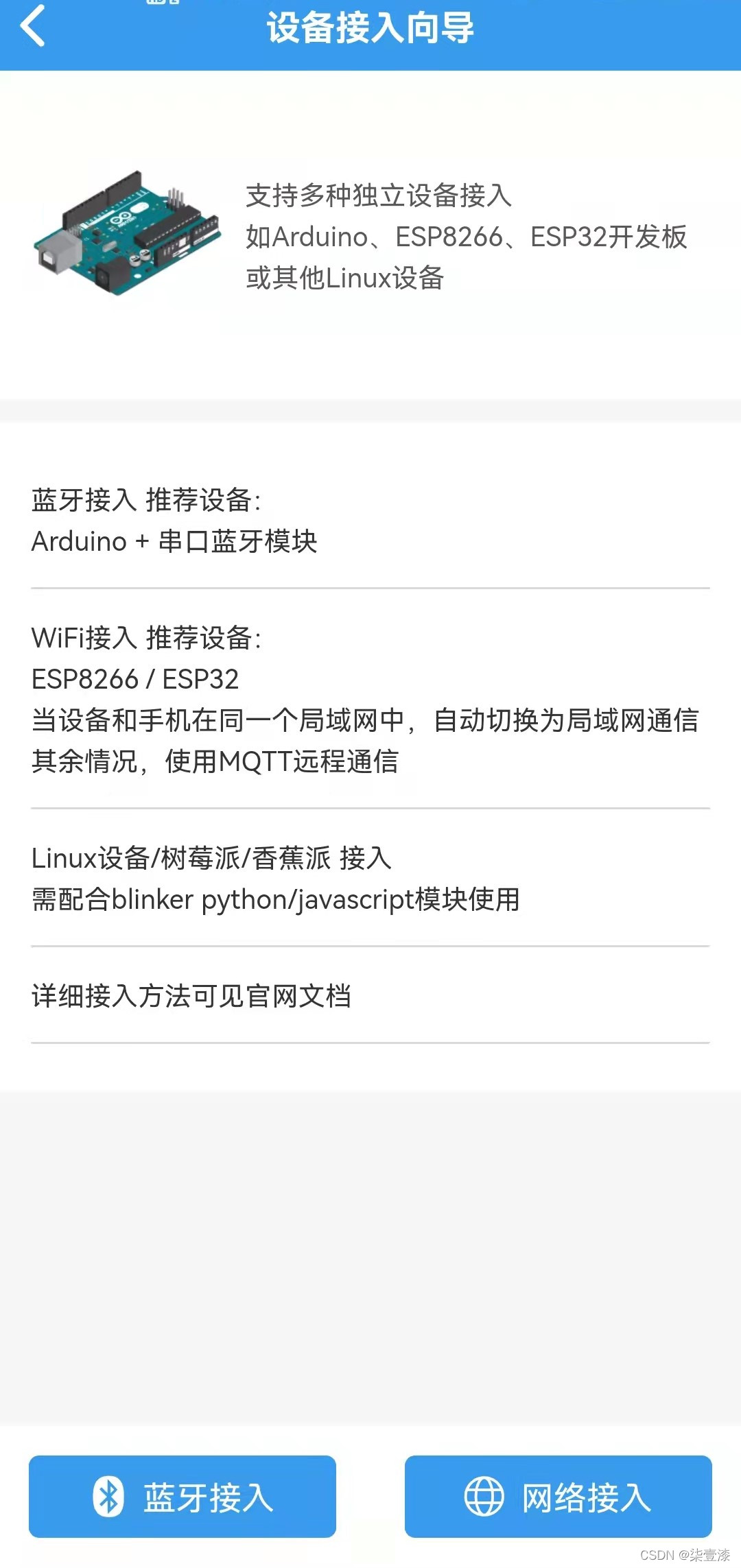 Arduino 应用开发:手机 APP 如何控制 LED