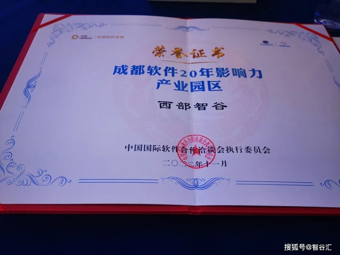 西部智谷凭何强势上榜?原因揭晓