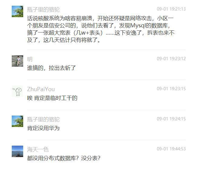 成都程序员深度剖析:核酸系统频繁崩溃,责任究竟在谁?