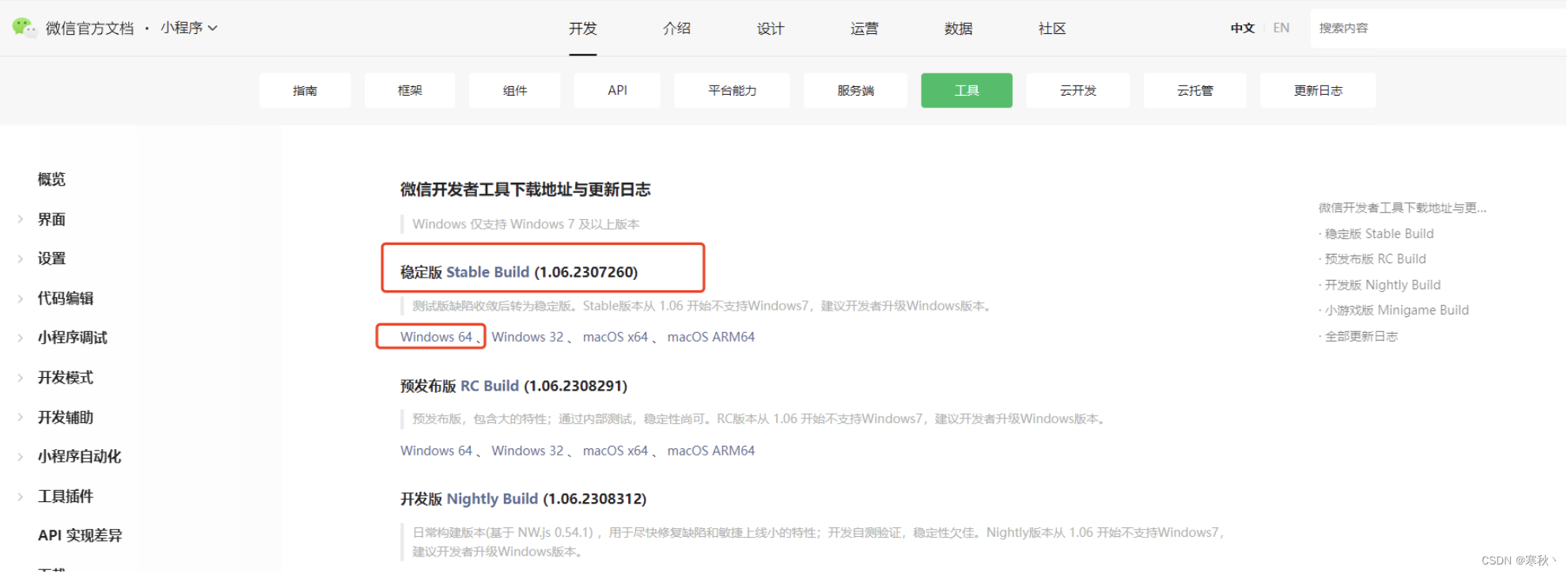 如何利用微信开发者工具模拟微信小程序定位