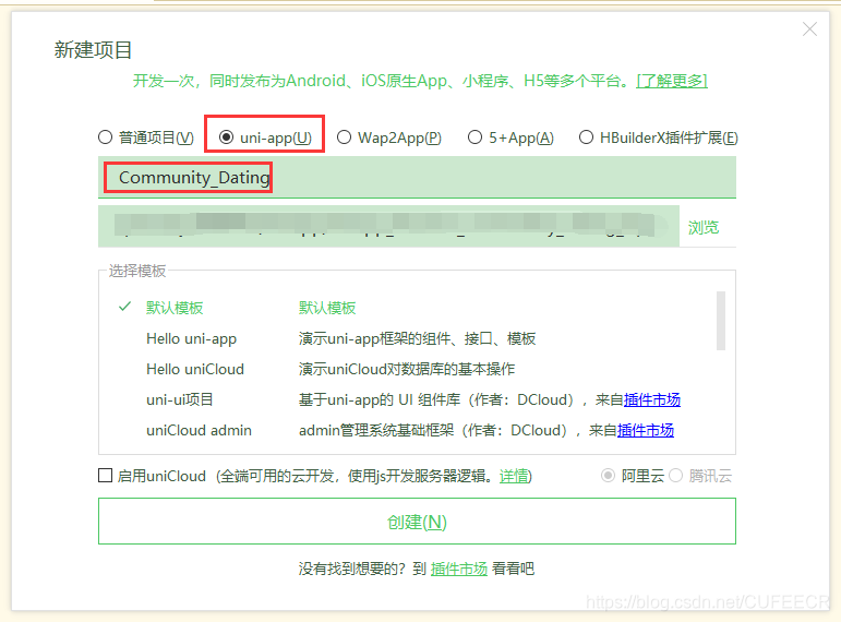 uni – app实战:社区交友APP(1)项目介绍与环境搭建全解析