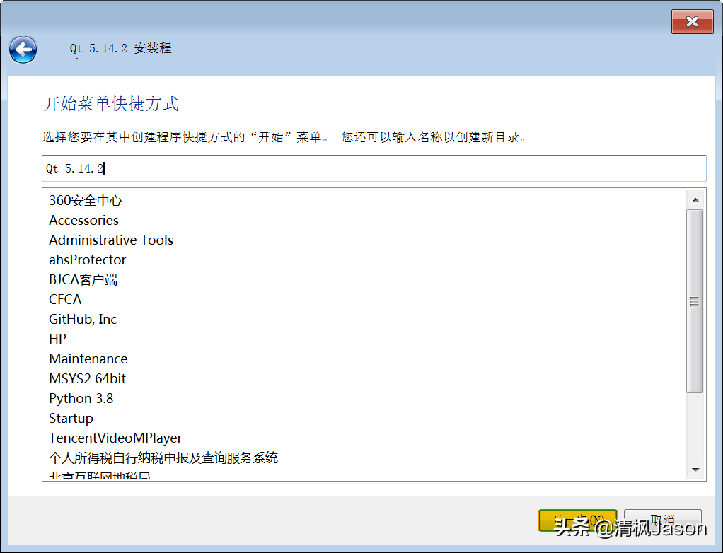 Windows平台上离线安装Qt 5.14.2的详细图文教程