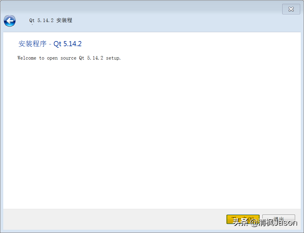 Windows平台上离线安装Qt 5.14.2的详细图文教程
