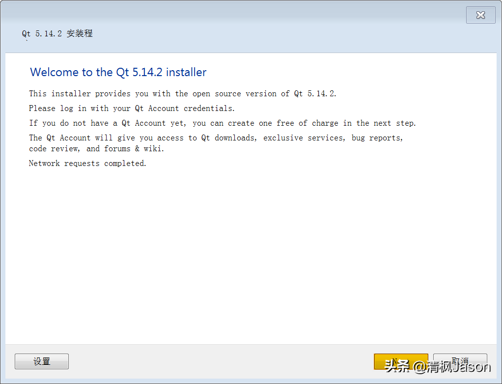 Windows平台上离线安装Qt 5.14.2的详细图文教程
