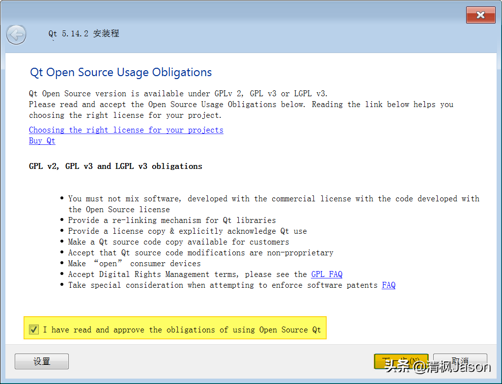 Windows平台上离线安装Qt 5.14.2的详细图文教程