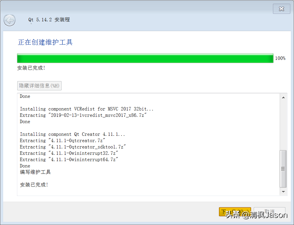 Windows平台上离线安装Qt 5.14.2的详细图文教程