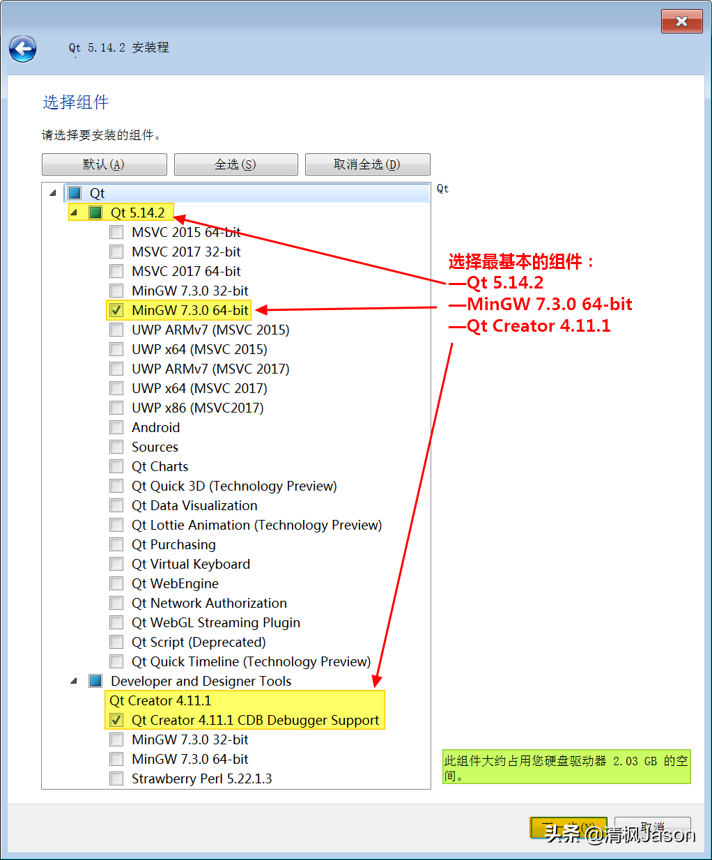 Windows平台上离线安装Qt 5.14.2的详细图文教程