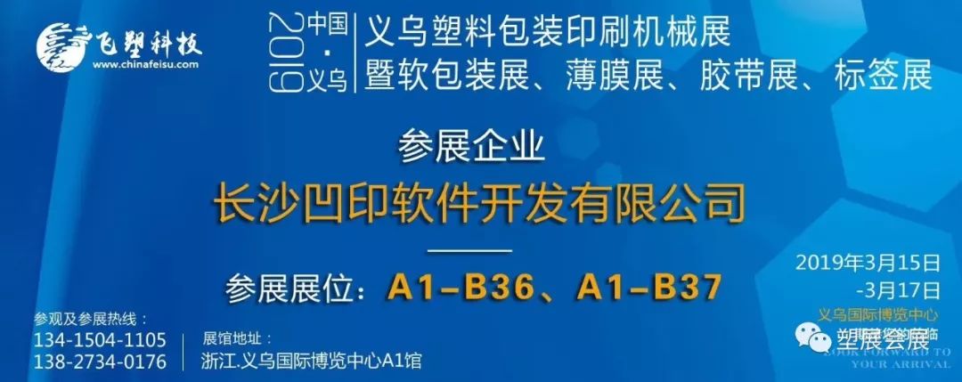 展商推荐:专注凹印软件开发的长沙凹印软件开发有限公司