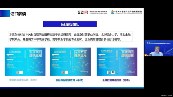 1+X金融数据建模应用职业技能等级证书说明会成功召开,详情全知道